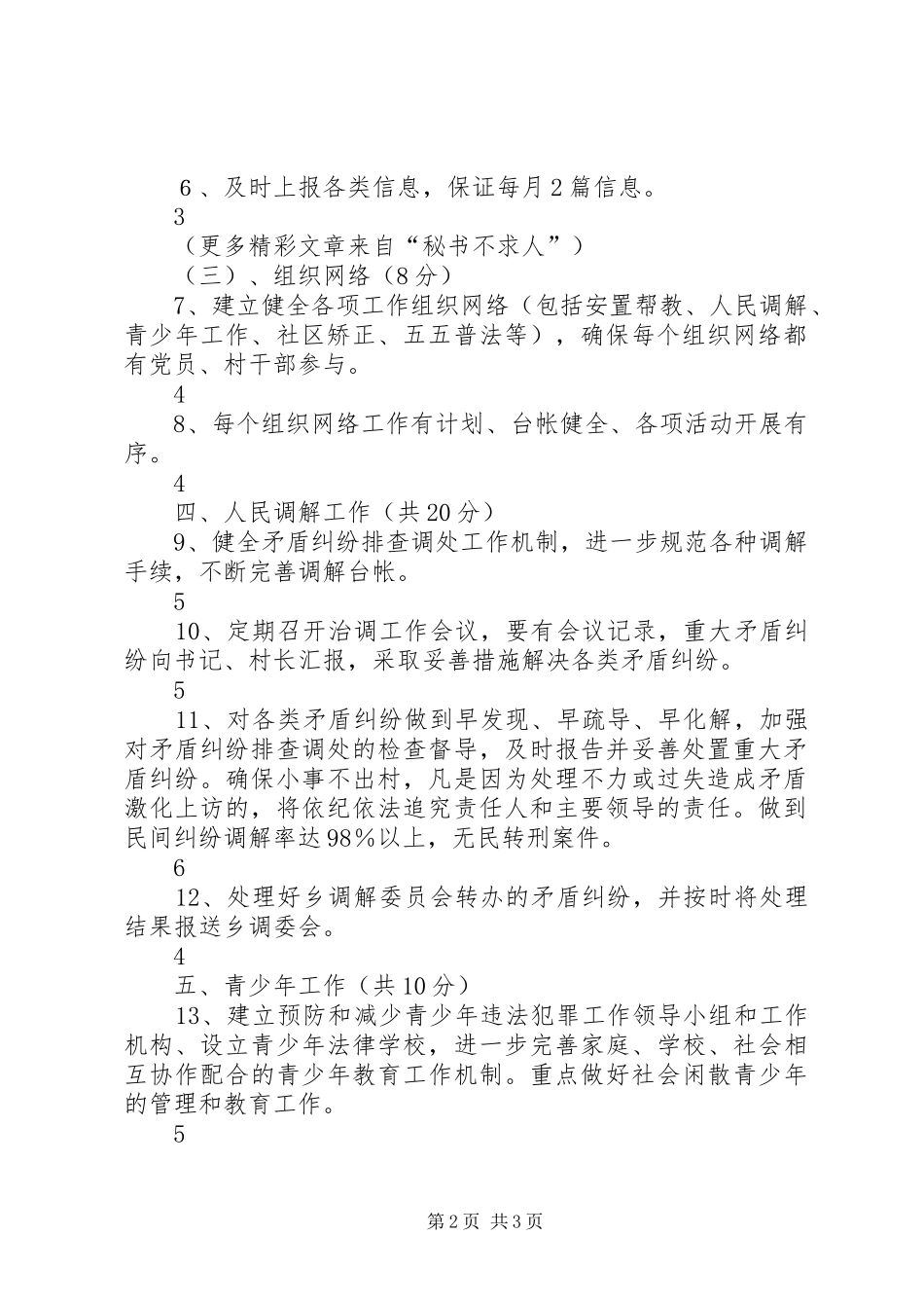 2024年乡司法工作考核细则_第2页