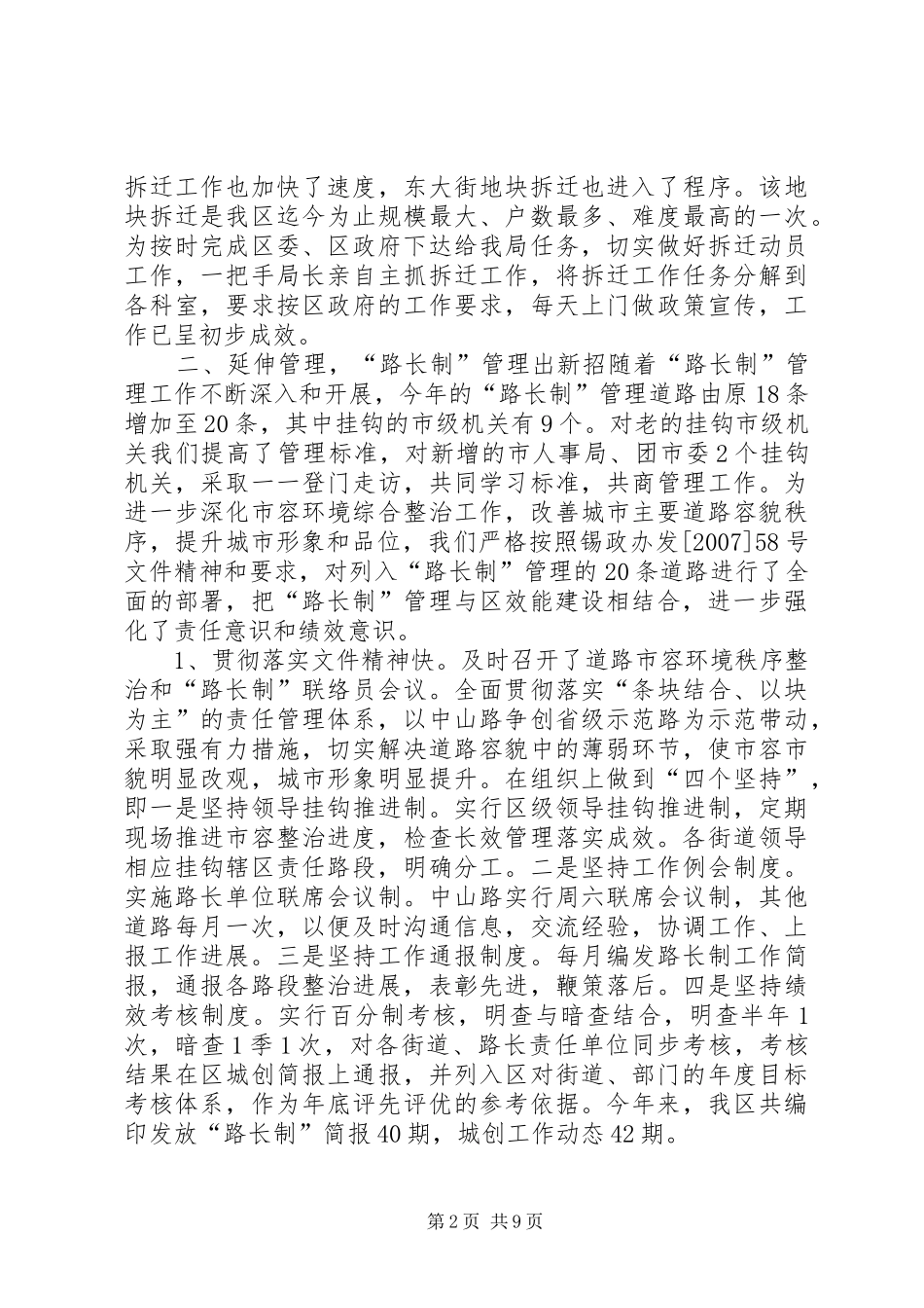 2024年城管局工作汇报材料_第2页