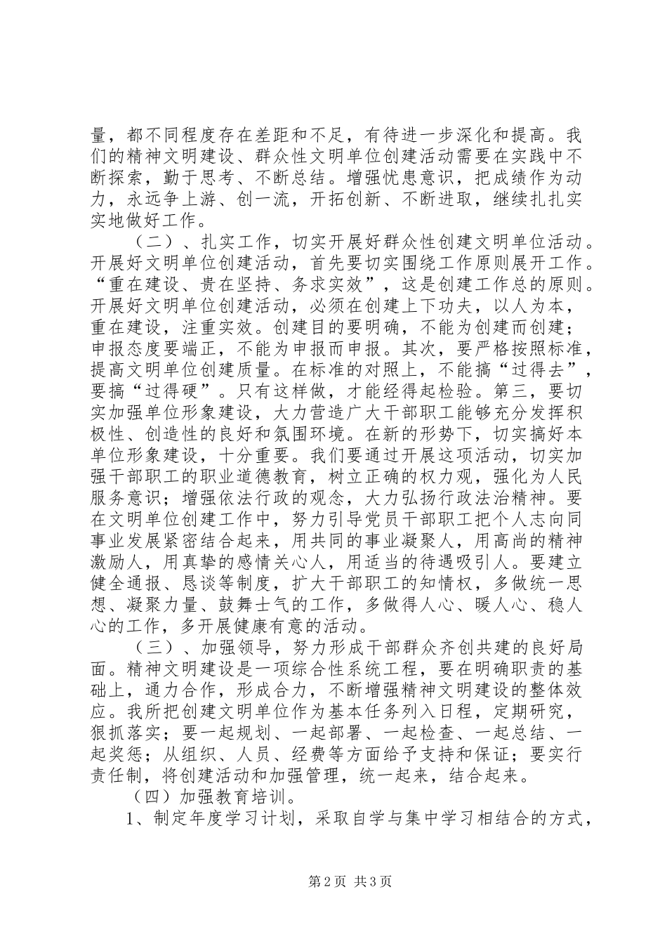 2024年乡司法所创建文明单位工作规划_第2页