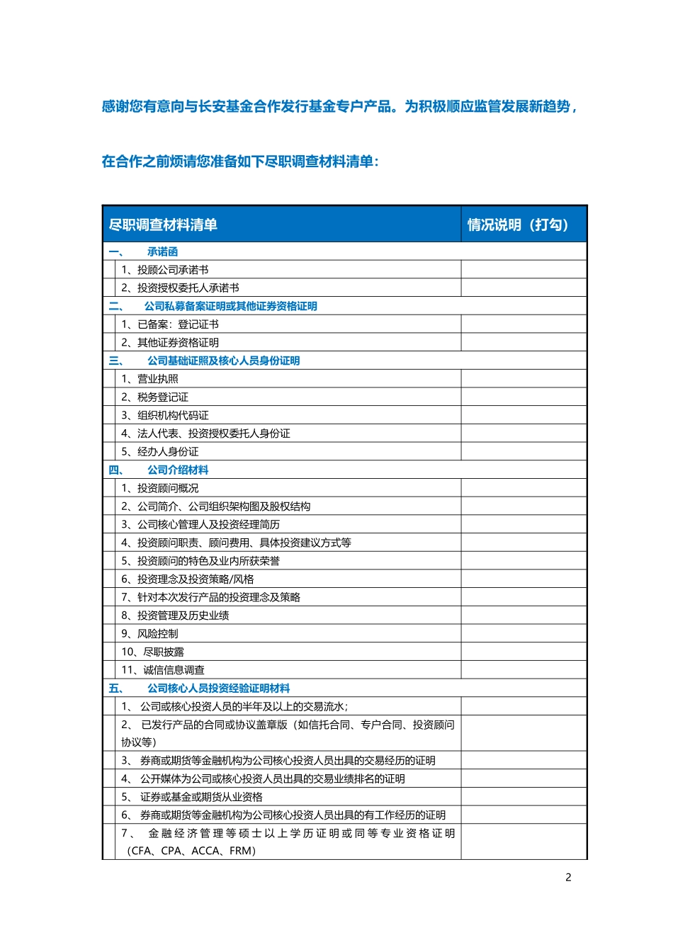基金尽职调查材料清单_第2页