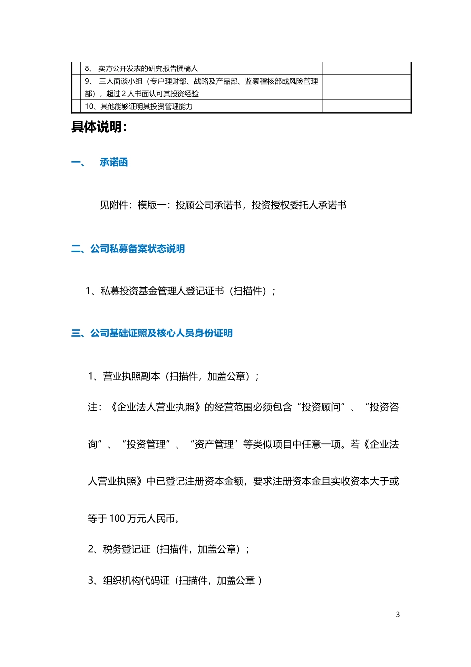 基金尽职调查材料清单_第3页