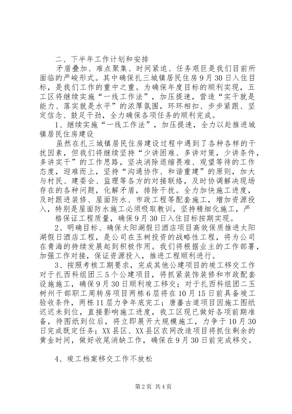 2024年发挥社会工作在灾后重建中的作用_第2页