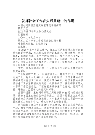 2024年发挥社会工作在灾后重建中的作用