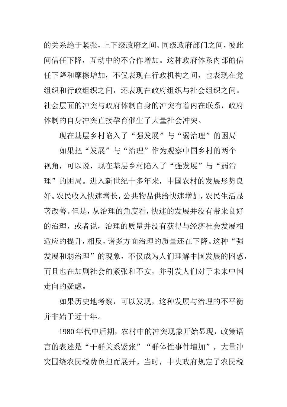 基层政府体制性冲突与治理危机_第2页