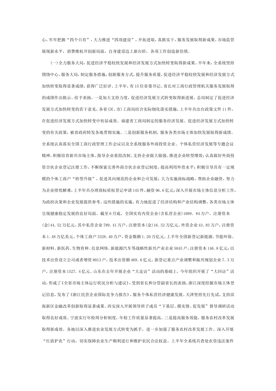 国家工商行政管理总局关于印发全国工商行政管理局长座谈会文件的通知_第2页