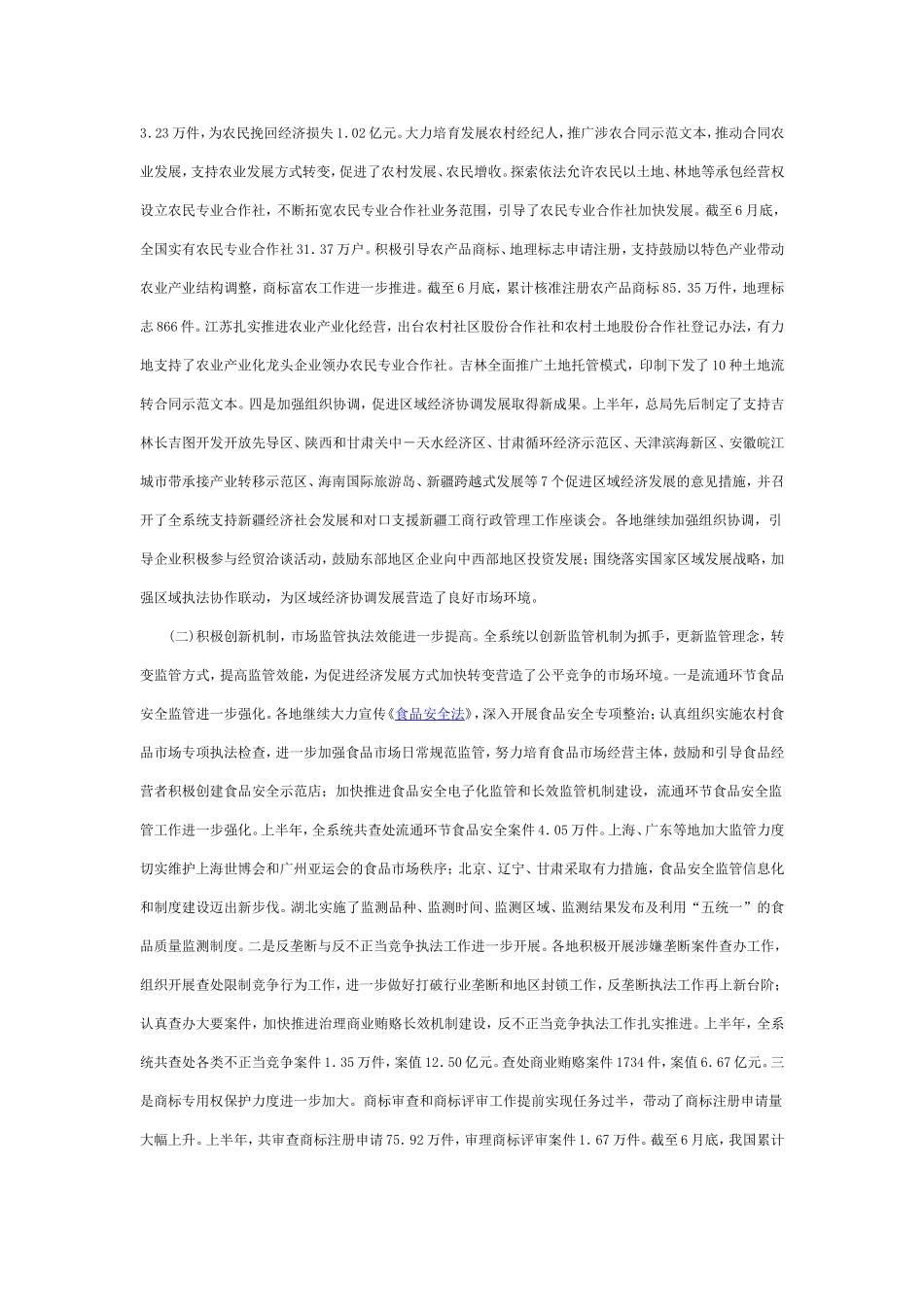 国家工商行政管理总局关于印发全国工商行政管理局长座谈会文件的通知_第3页