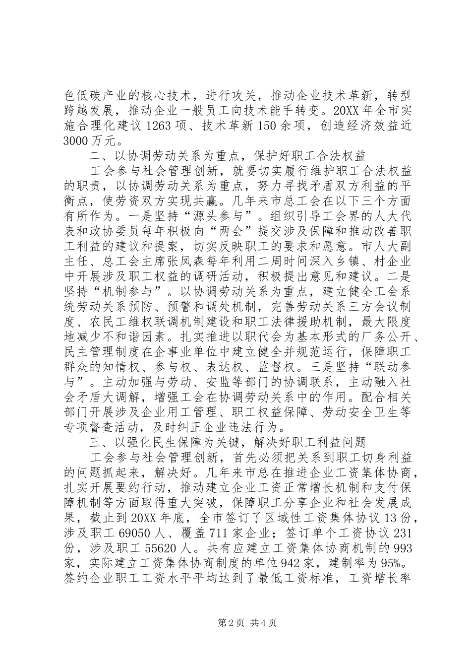 2024年发挥社会协同作用积极参与社会管理及其创新_第2页