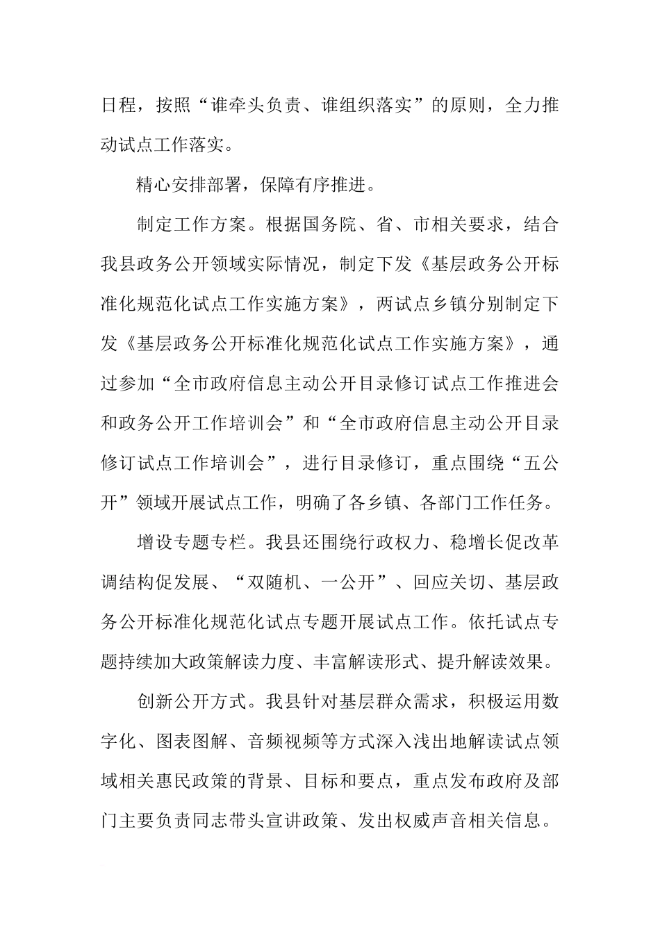 基层政务公开标准化规范化试点工作情况自查报告_第3页