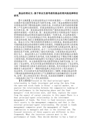 基金经理论文：基于职业生涯考虑的基金经理风险选择特征研究