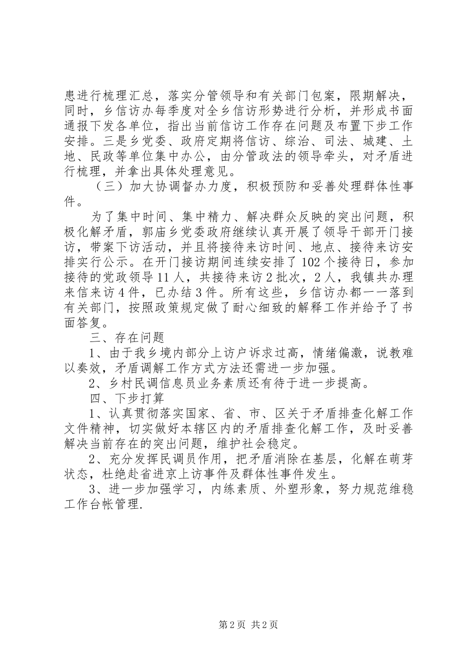 2024年乡司法所矛盾纠纷排查化解工作自查报告_第2页