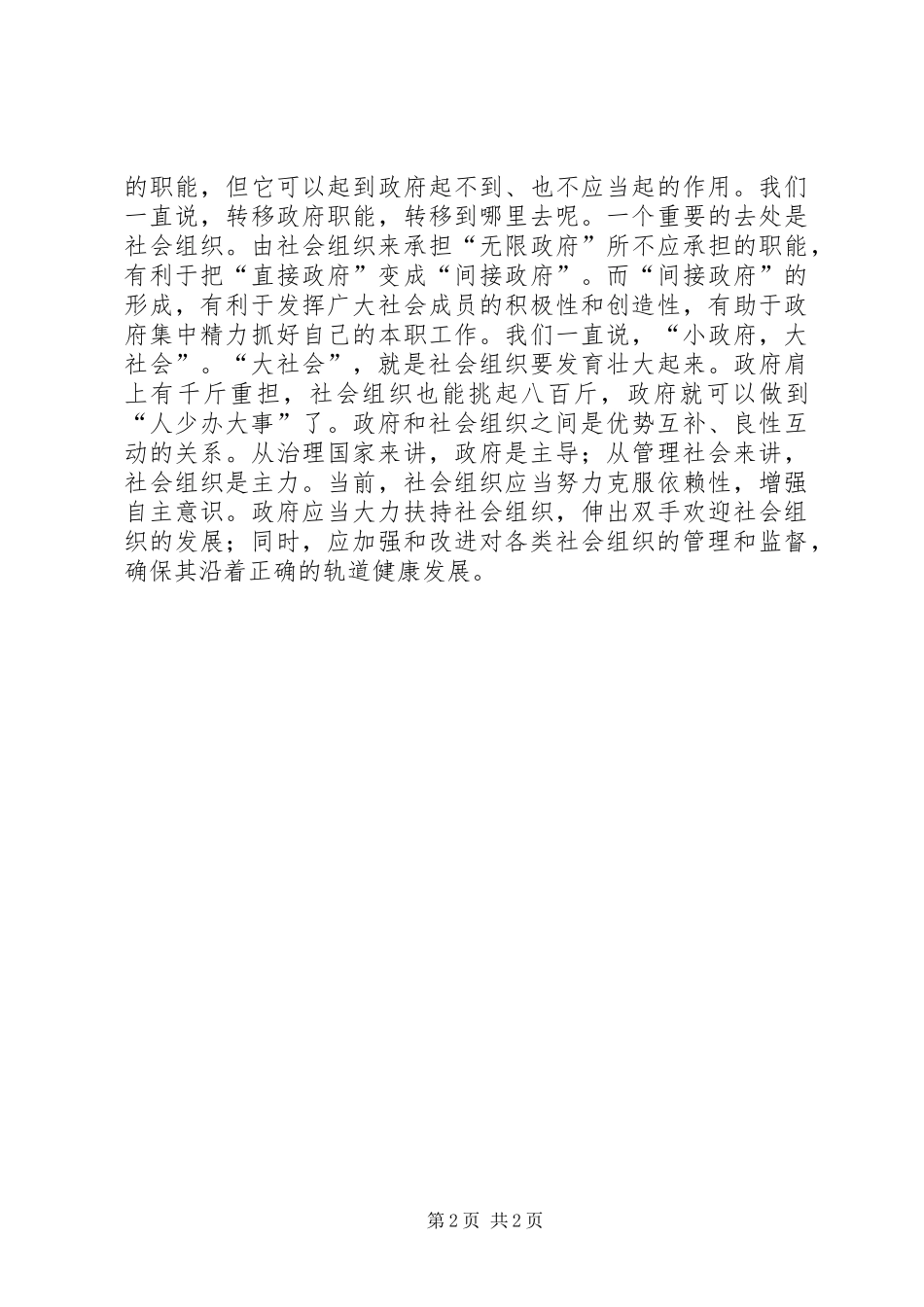 2024年发挥社会组织的协调作用_第2页