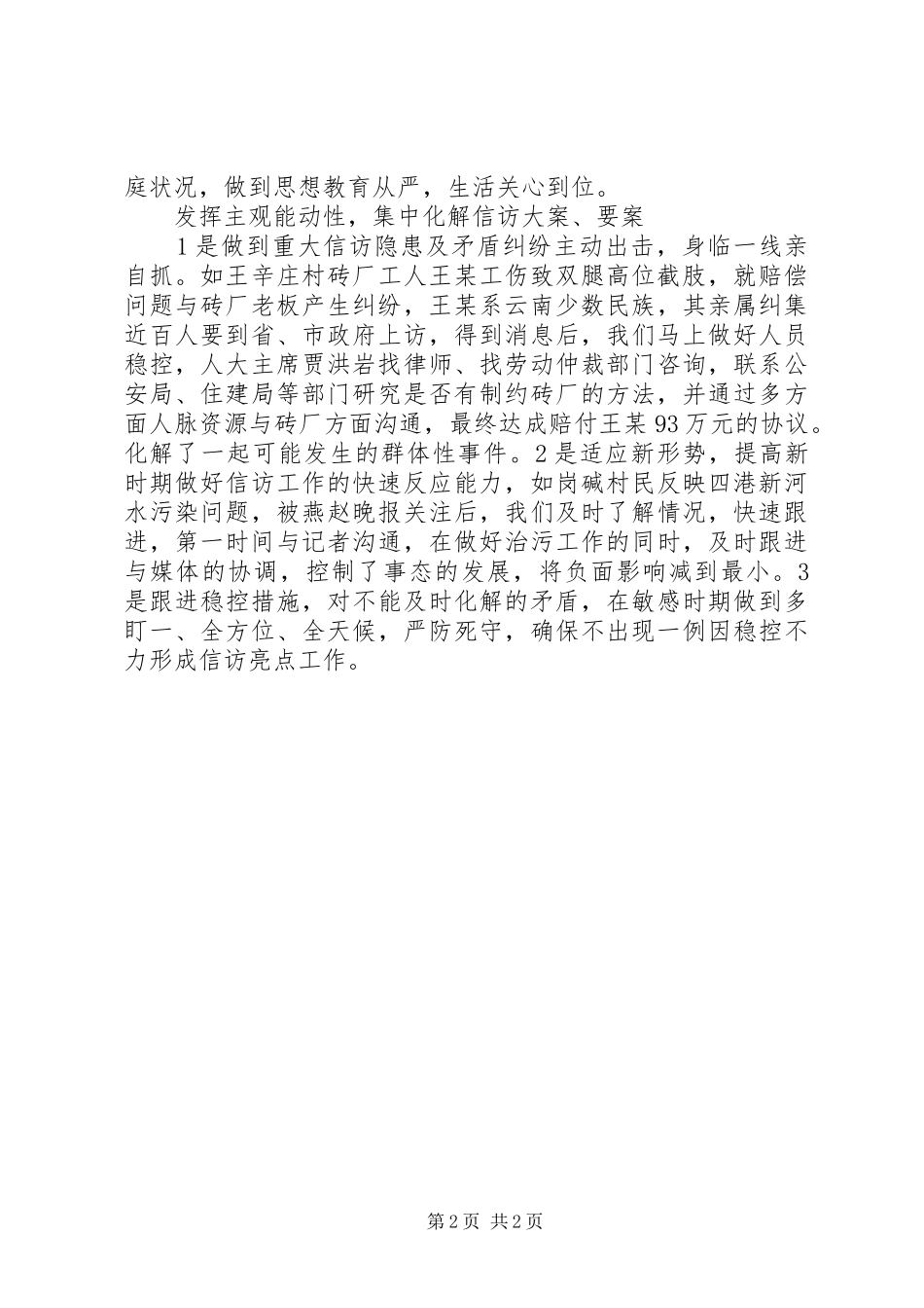 2024年乡司法所年度工作总结_第2页