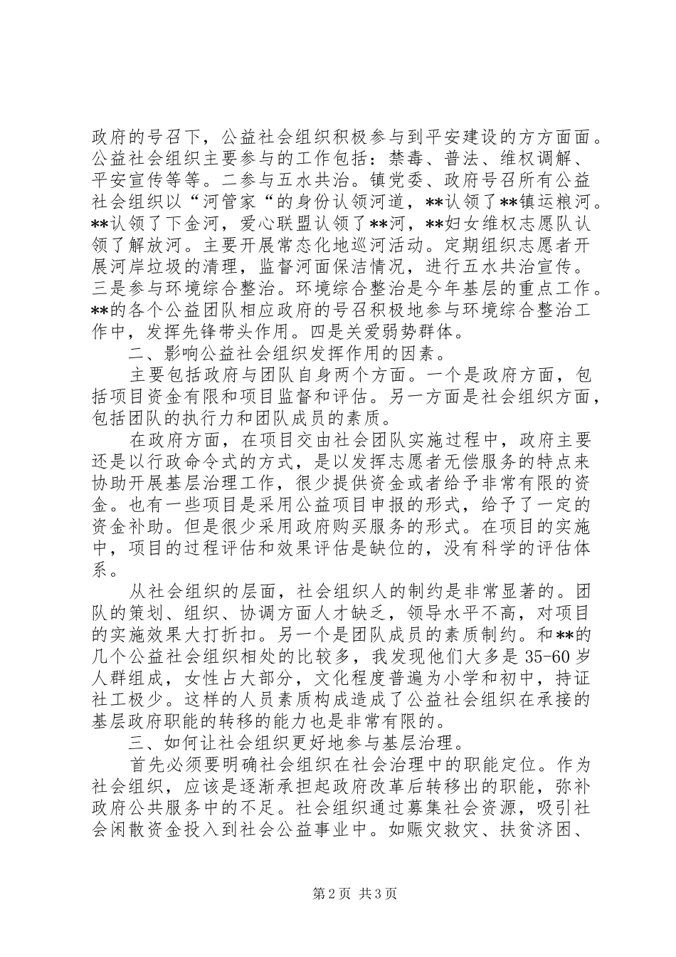 2024年发挥社会组织作用助力基层治理讲话稿_第2页