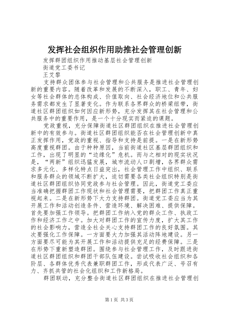 2024年发挥社会组织作用助推社会管理创新_第1页