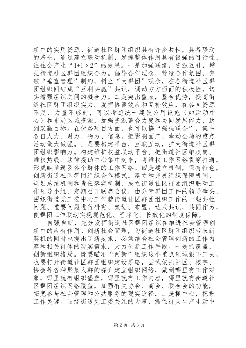2024年发挥社会组织作用助推社会管理创新_第2页