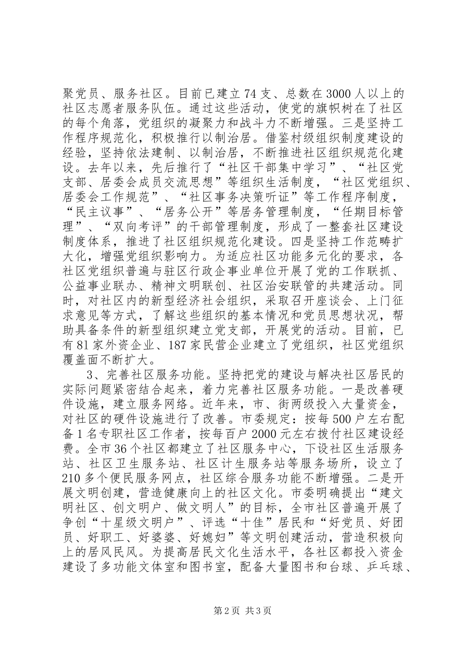 2024年发挥社区党组织核心作用推进社区组织规范化建设_第2页