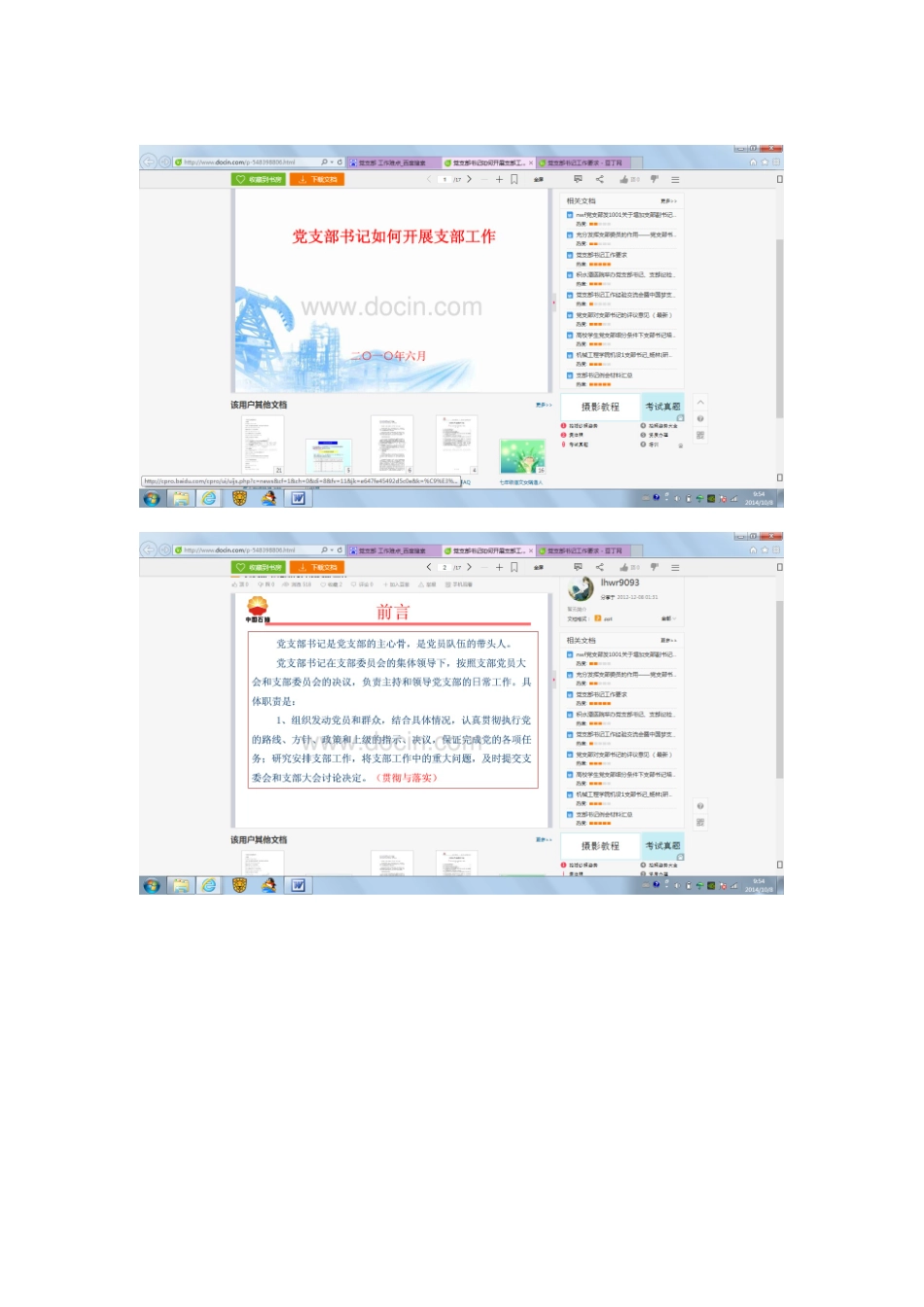 基层支部工作的难点_第1页