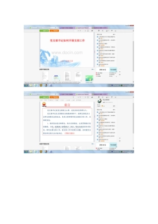 基层支部工作的难点