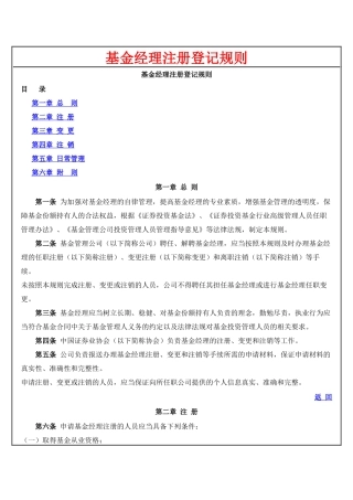 基金经理注册登记规则