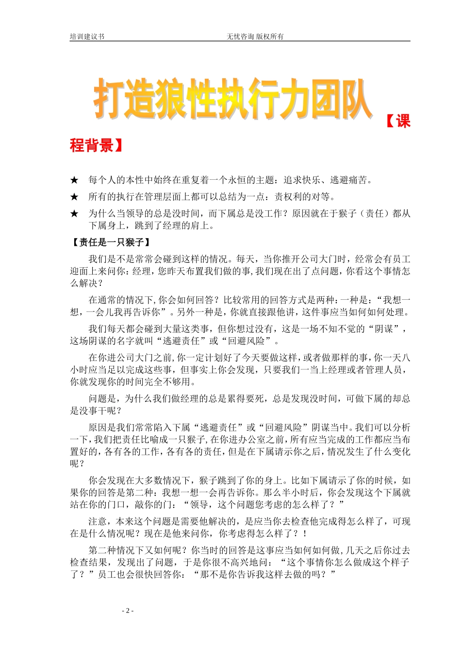 基层执行力-培训建议书_第2页