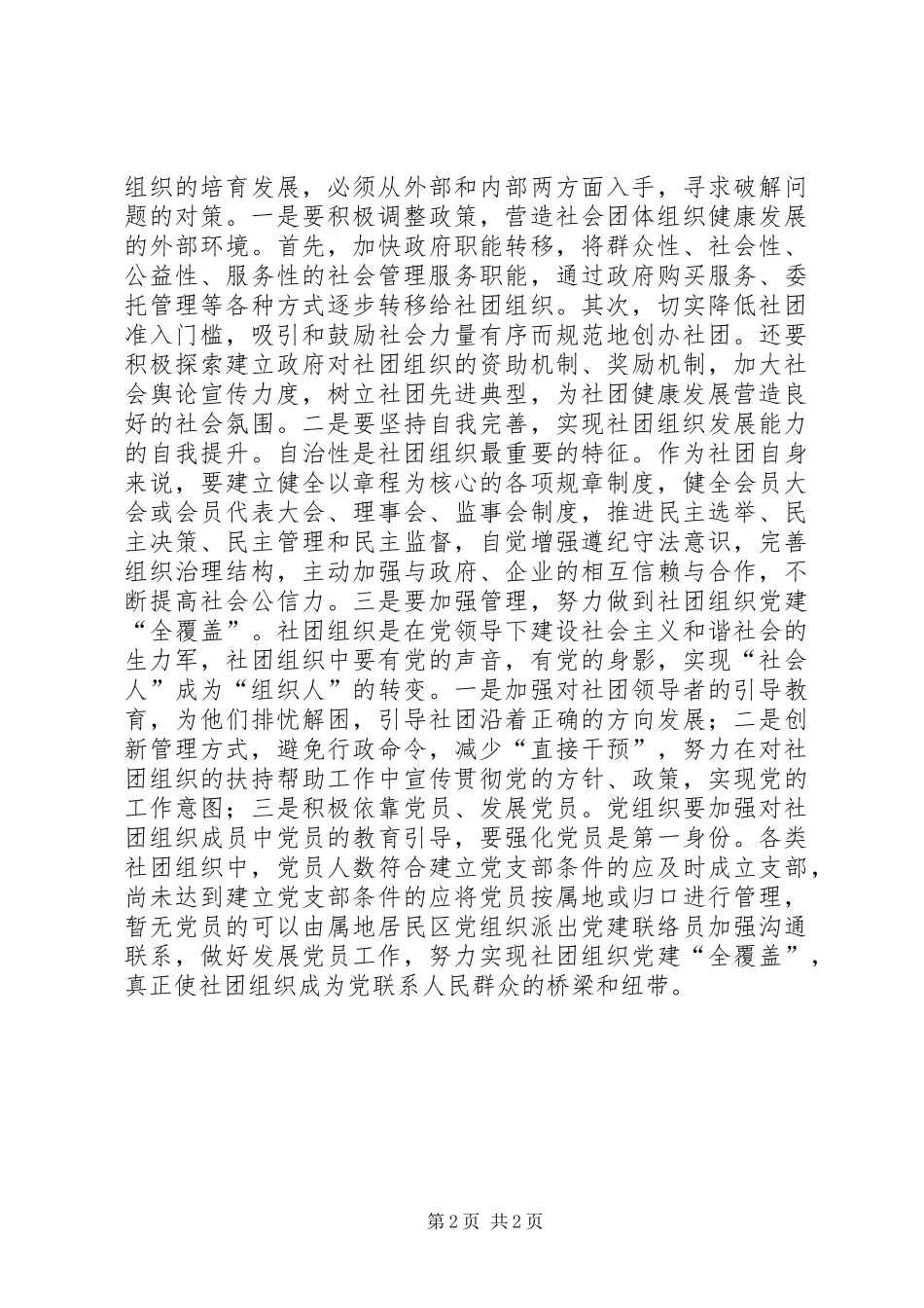 2024年发挥社团组织在构建和谐社区中的作用_第2页