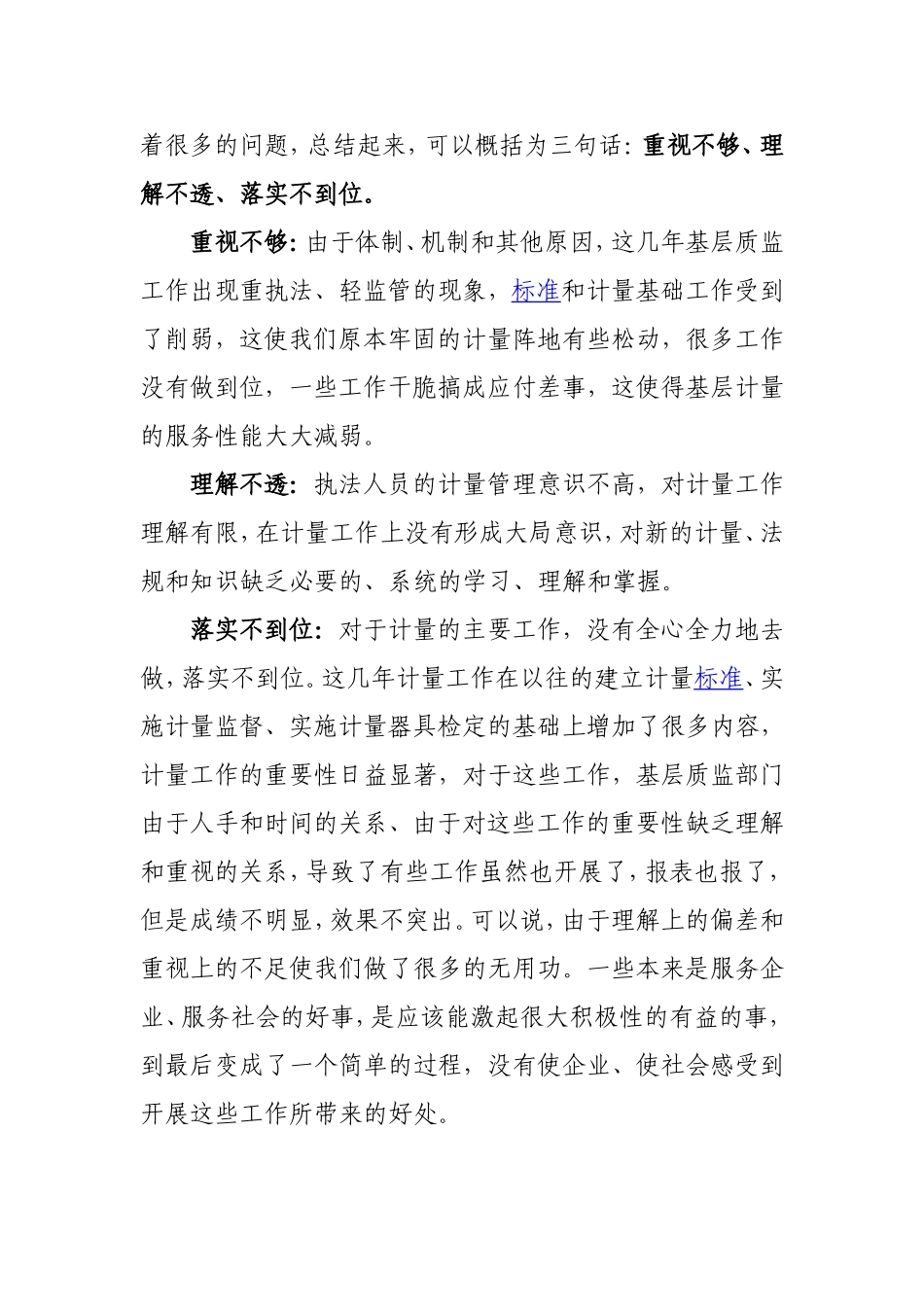 基层质监部门能源计量管理工作思路探讨_第2页