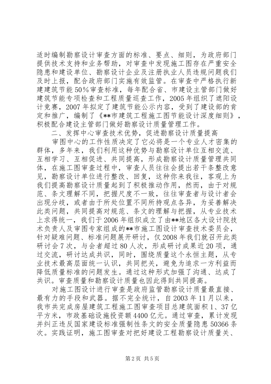 2024年发挥审查服务功能提高勘察设计质量经验做法_第2页