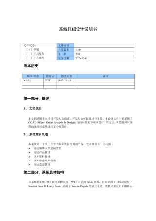 基金开放式系统(详细文档)