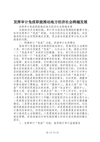 2024年发挥审计免疫职能推动地方经济社会跨越发展