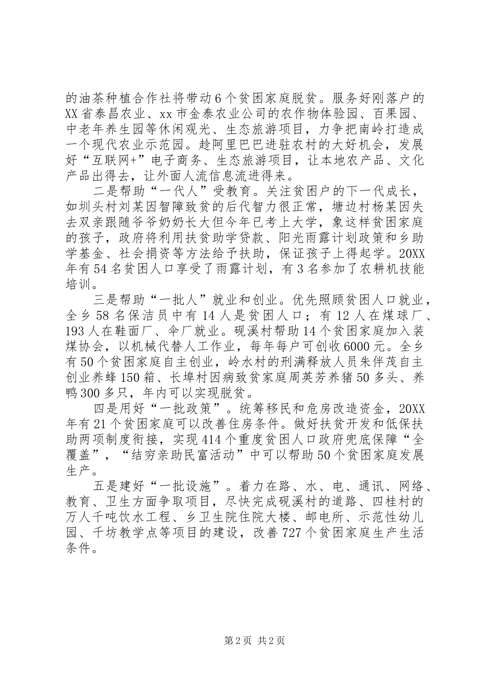 2024年乡推进精准扶贫工作情况汇报_第2页