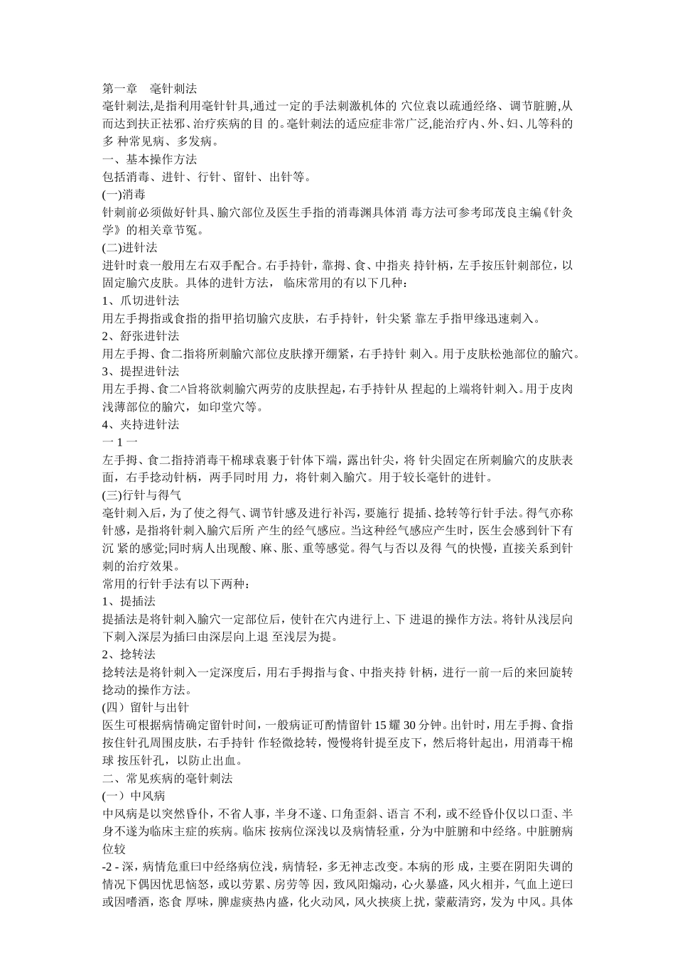 基层中医药适宜技术手册第二册第一分册(中医)_第1页