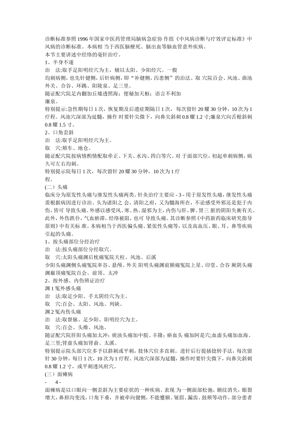 基层中医药适宜技术手册第二册第一分册(中医)_第2页