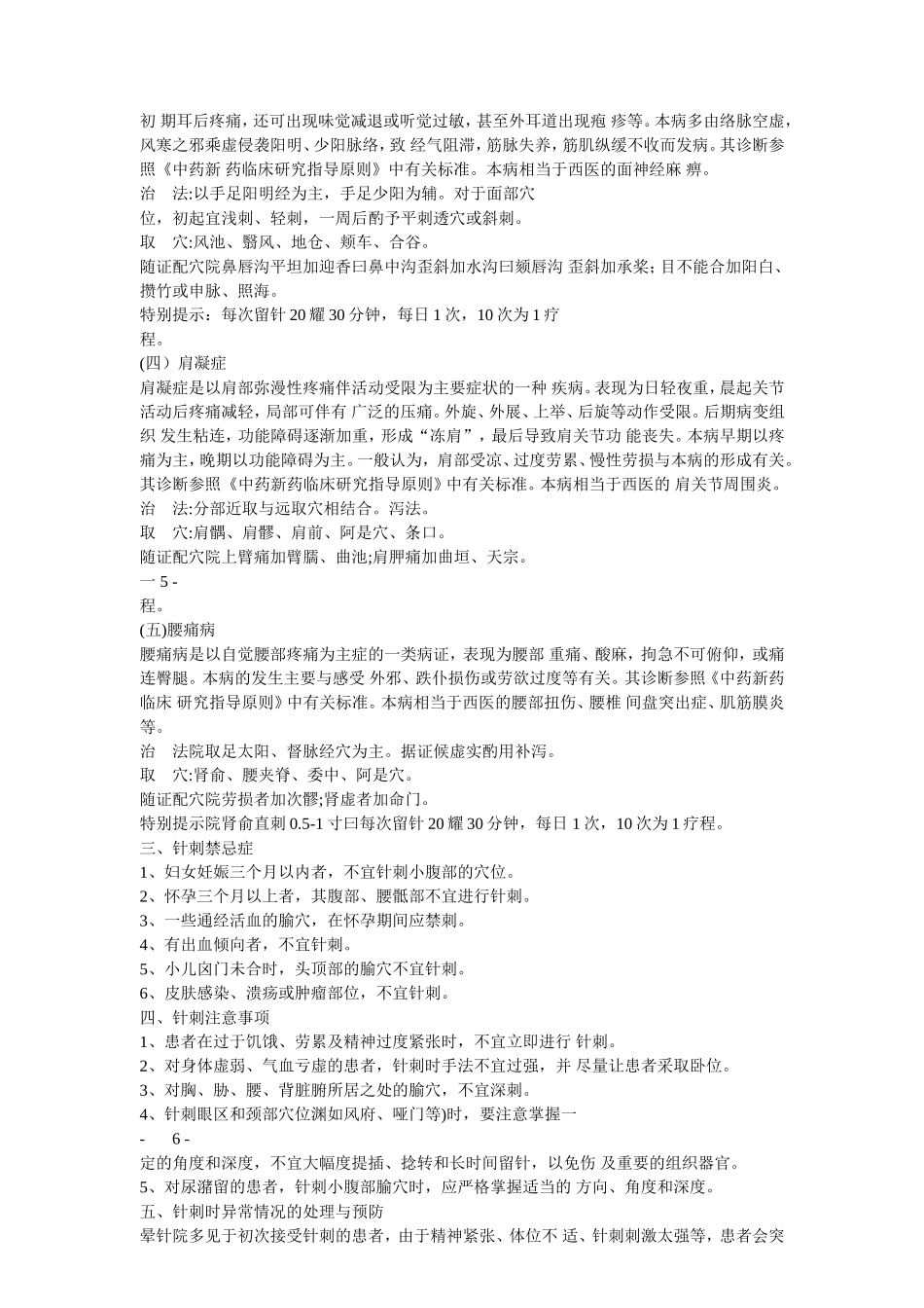 基层中医药适宜技术手册第二册第一分册(中医)_第3页
