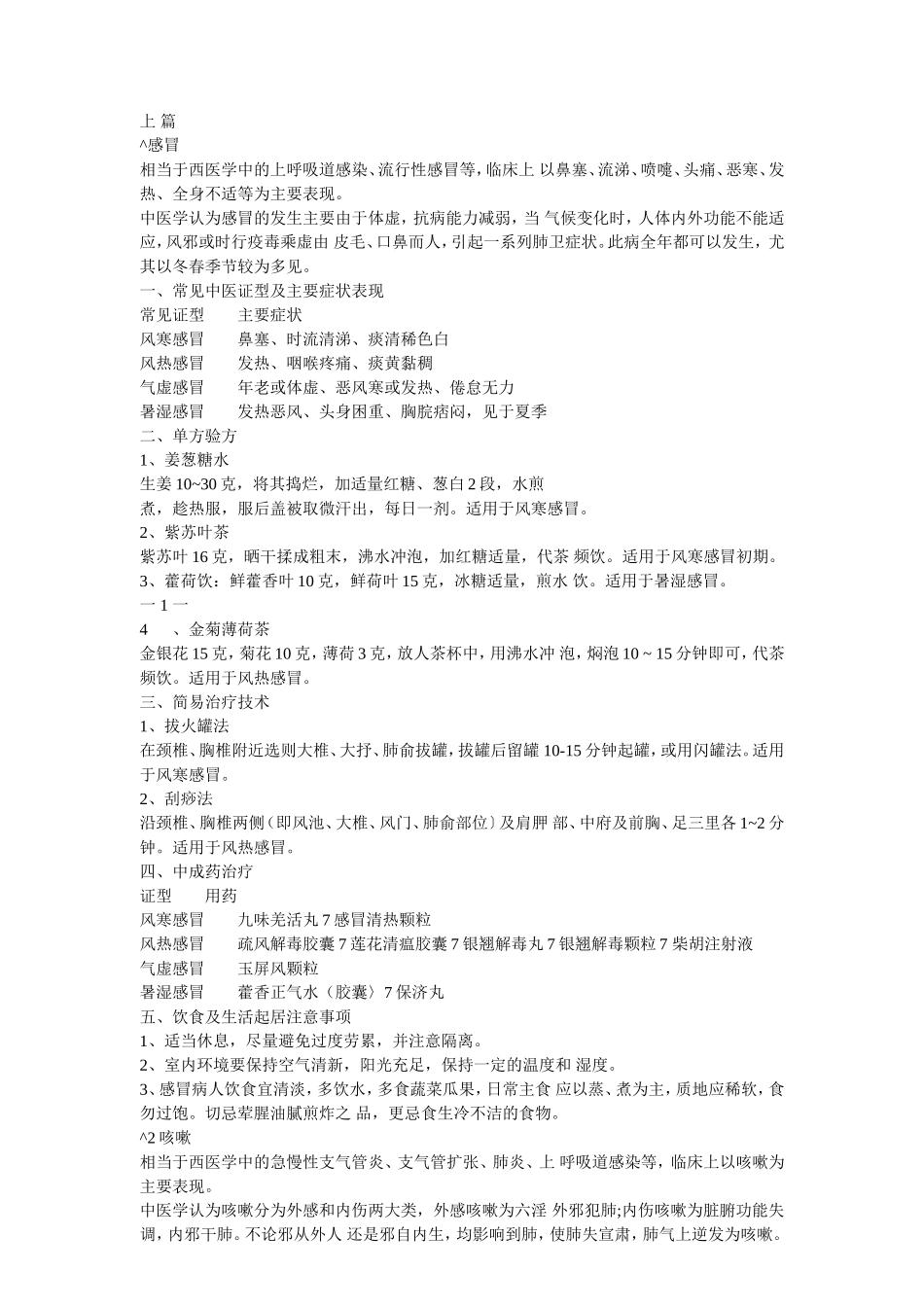 基层中医药适宜技术手册第一册(西医)_第1页