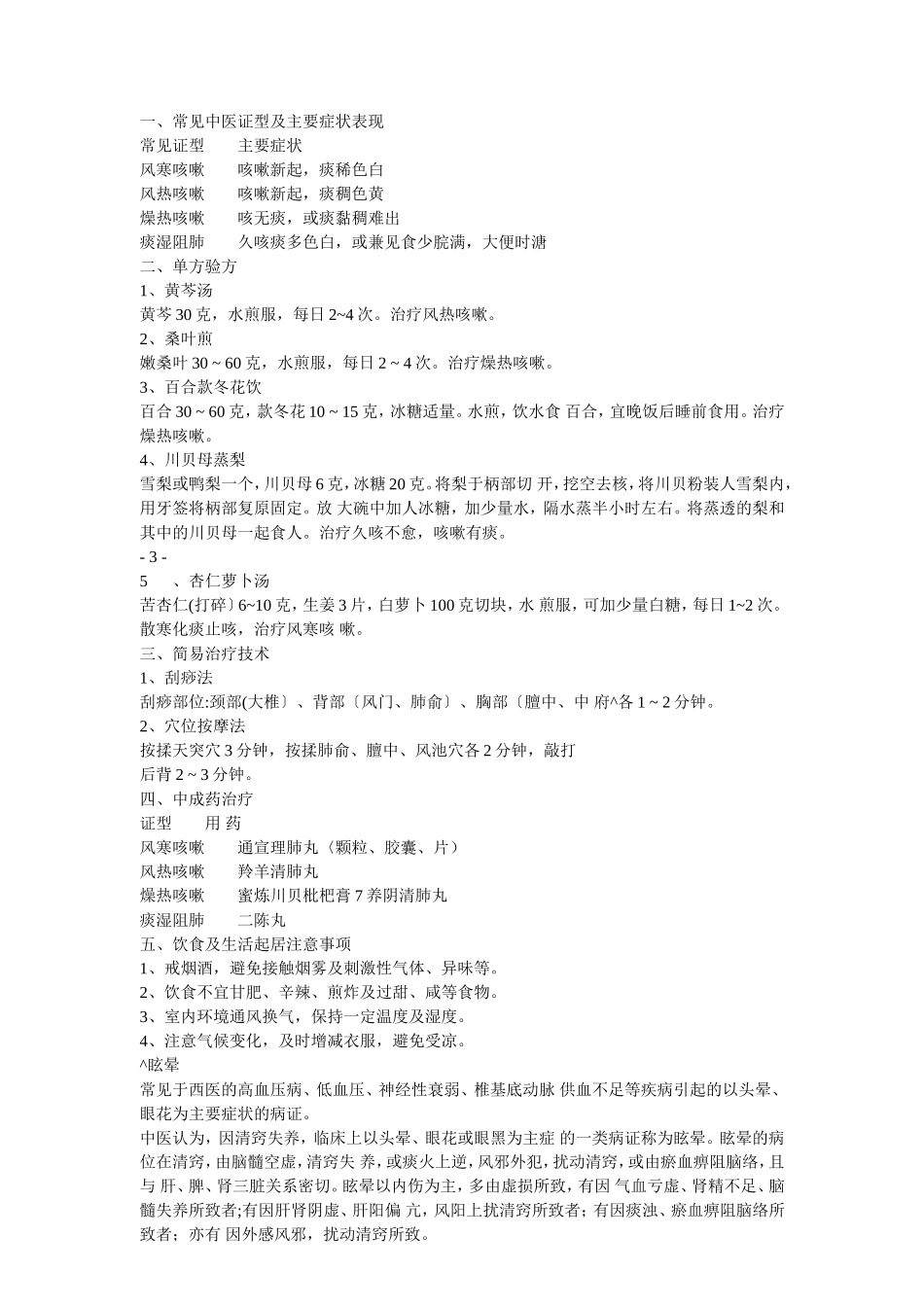 基层中医药适宜技术手册第一册(西医)_第2页