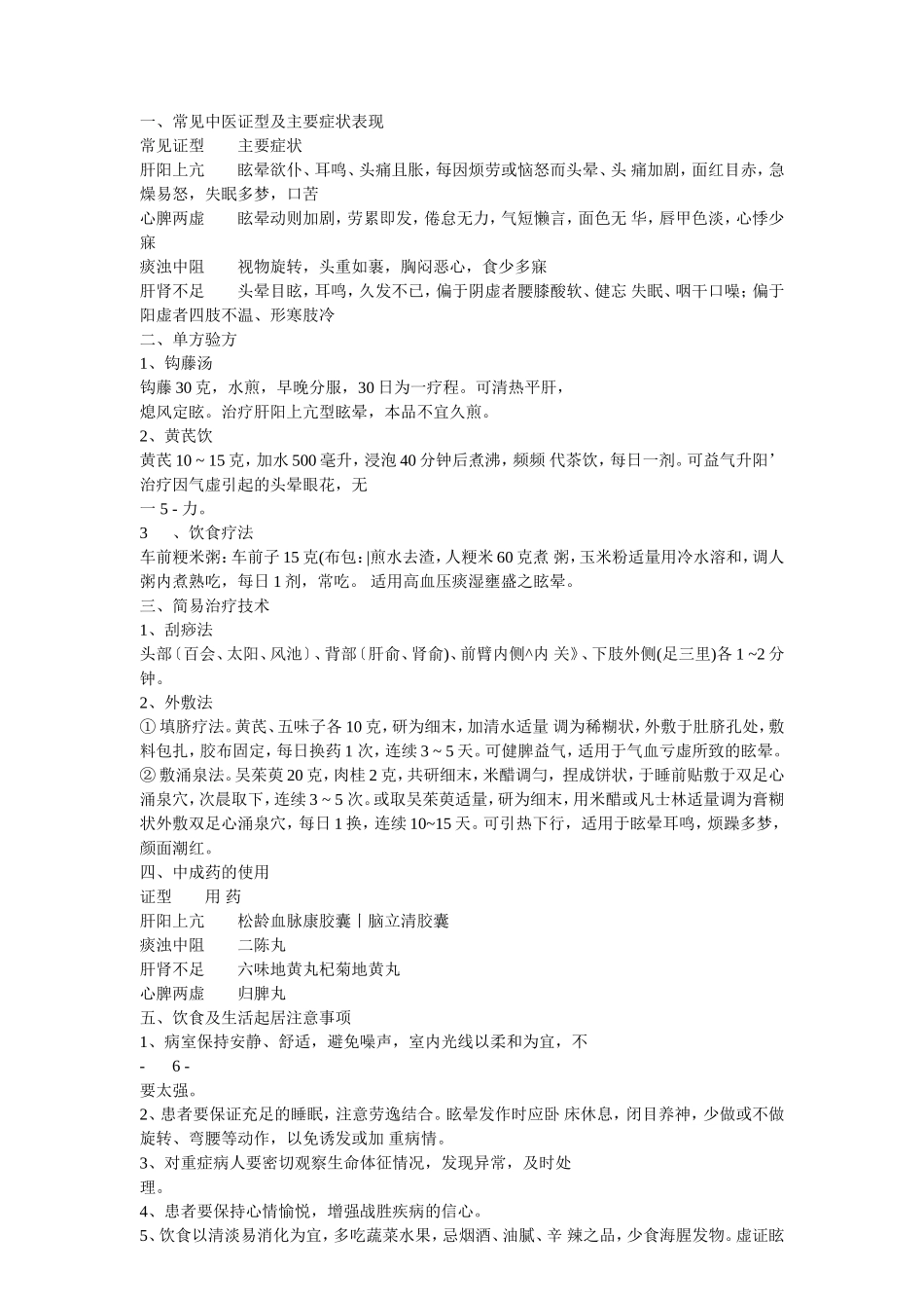 基层中医药适宜技术手册第一册(西医)_第3页