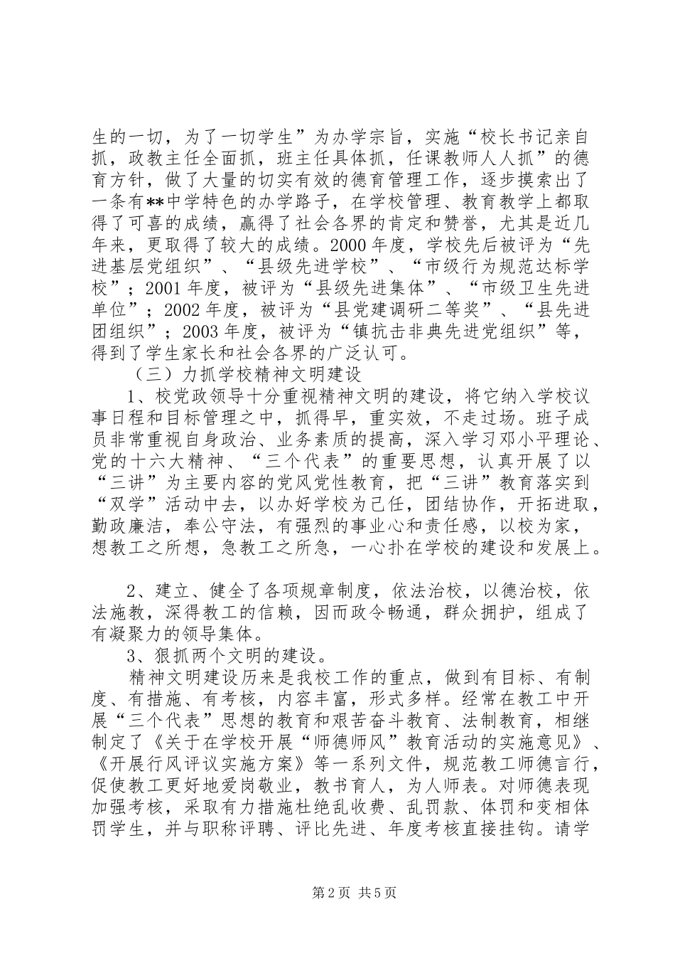 2024年发挥示范作用的经验交流材料_第2页