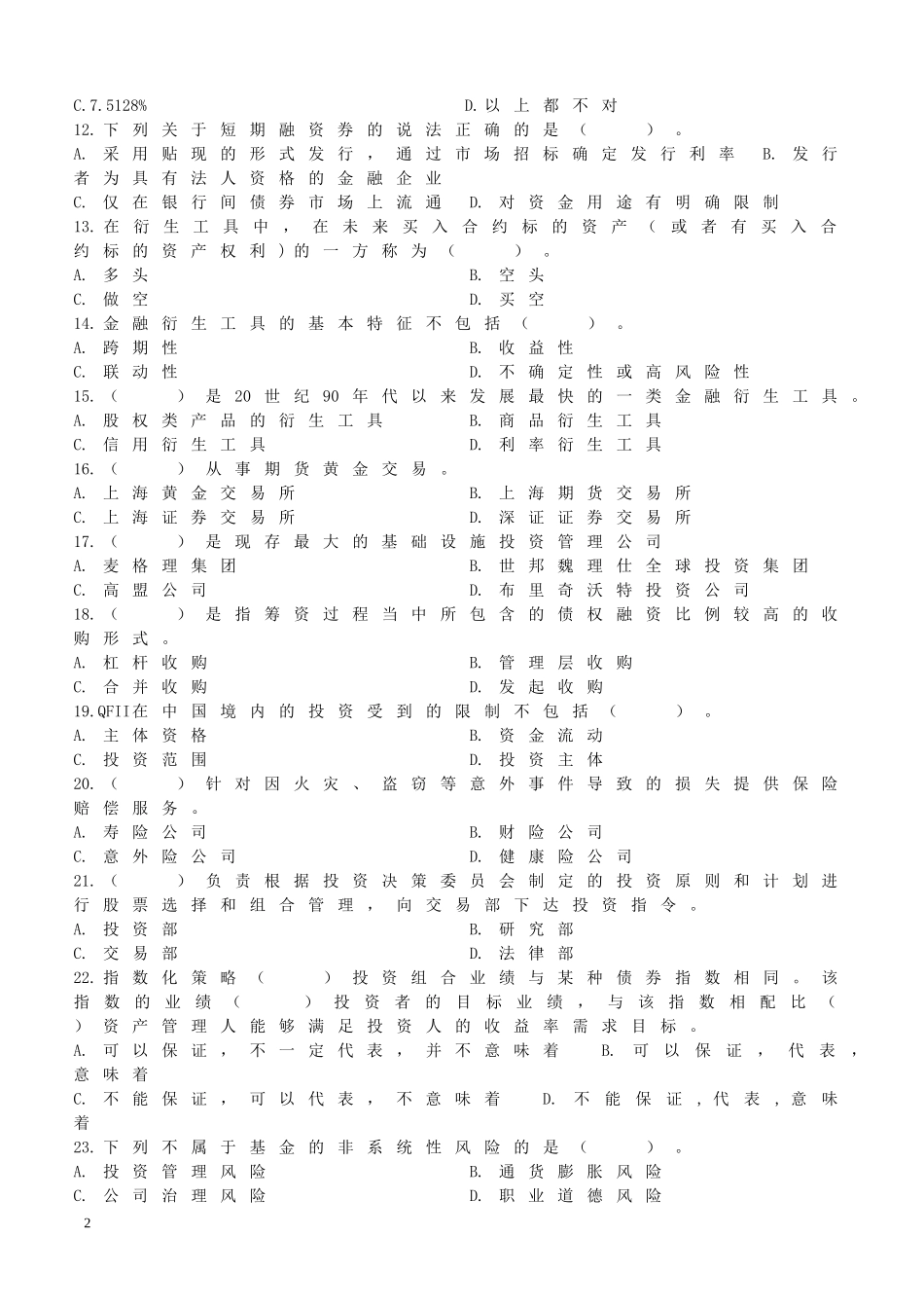 基金科目二模拟题_第2页