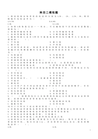 基金科目二模拟题