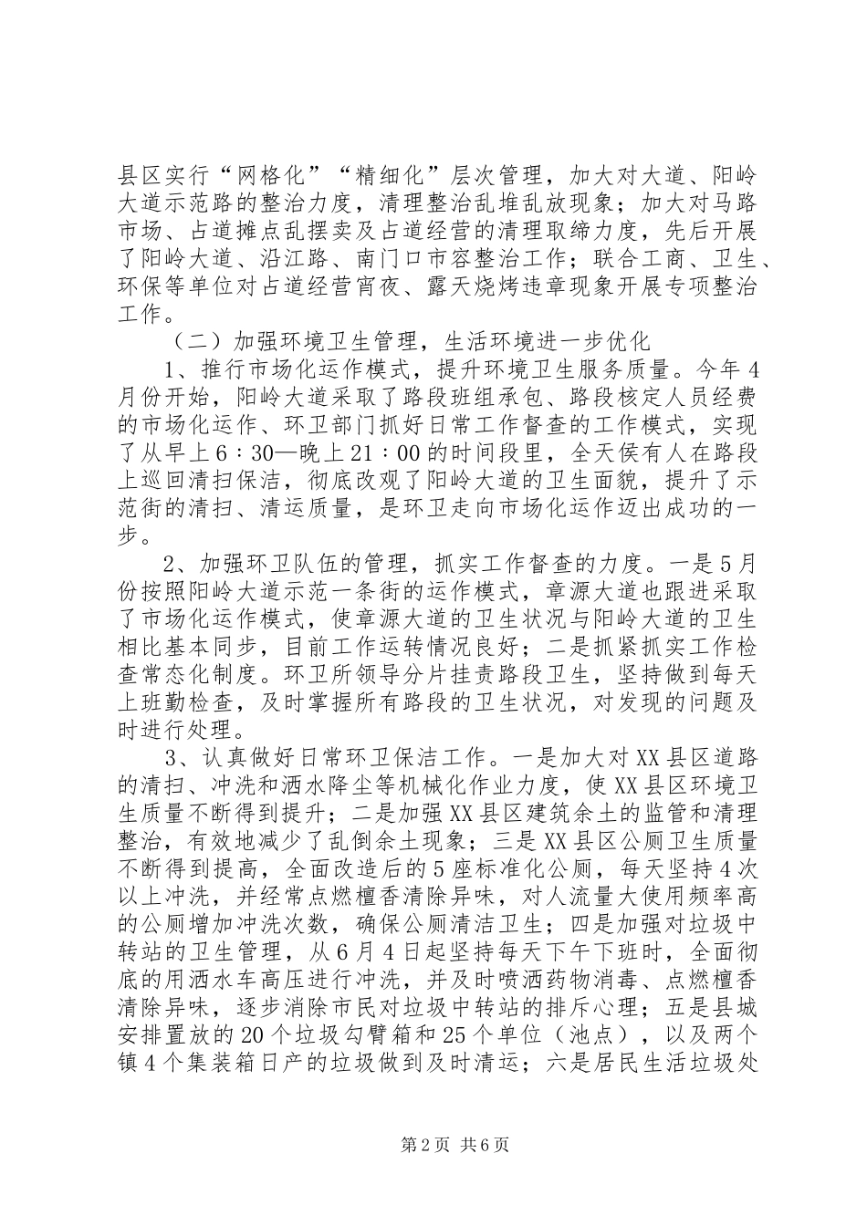 2024年城管局工作总结及下年工作计划_第2页