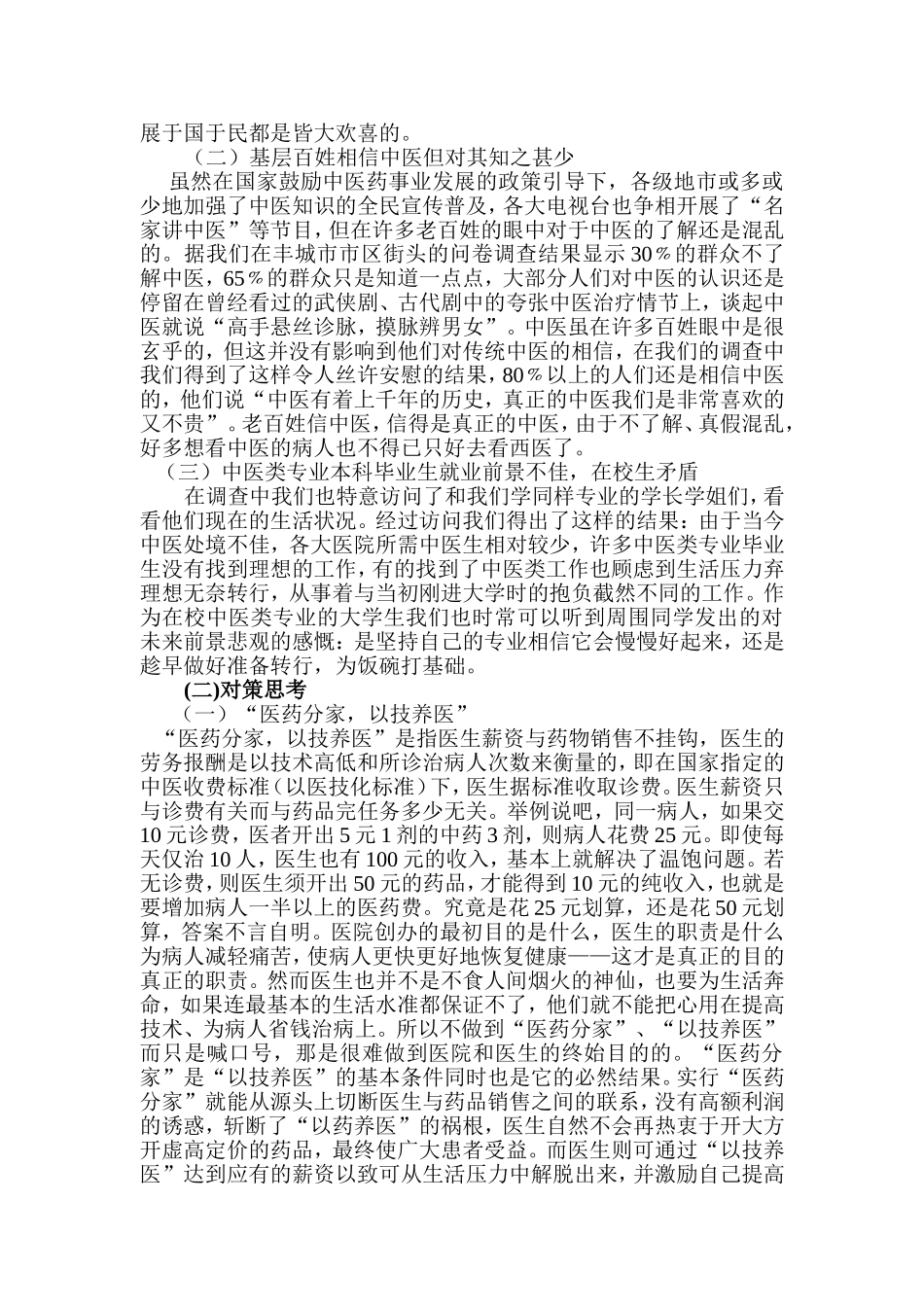 基层中医院发展现状及对策思考_第2页