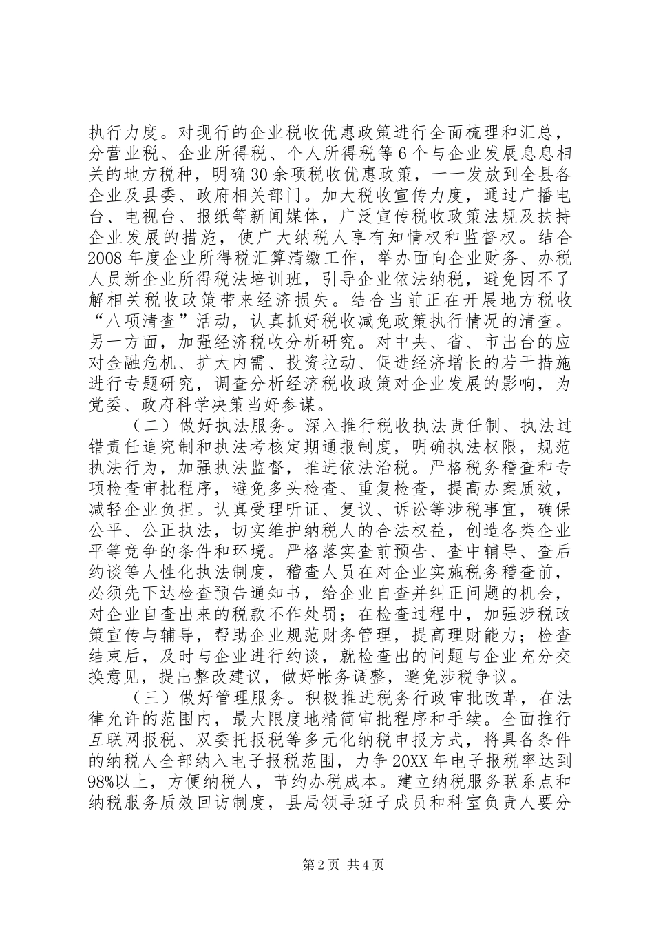 2024年发挥税收职能扶持企业发展调研报告_第2页