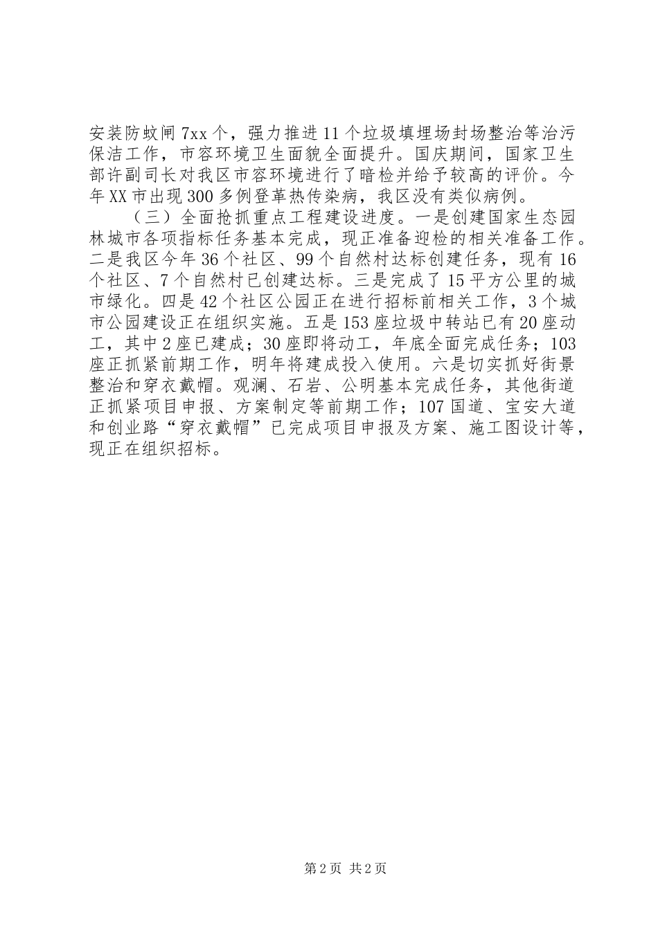 2024年城管局工作总结及下一年工作计划_第2页