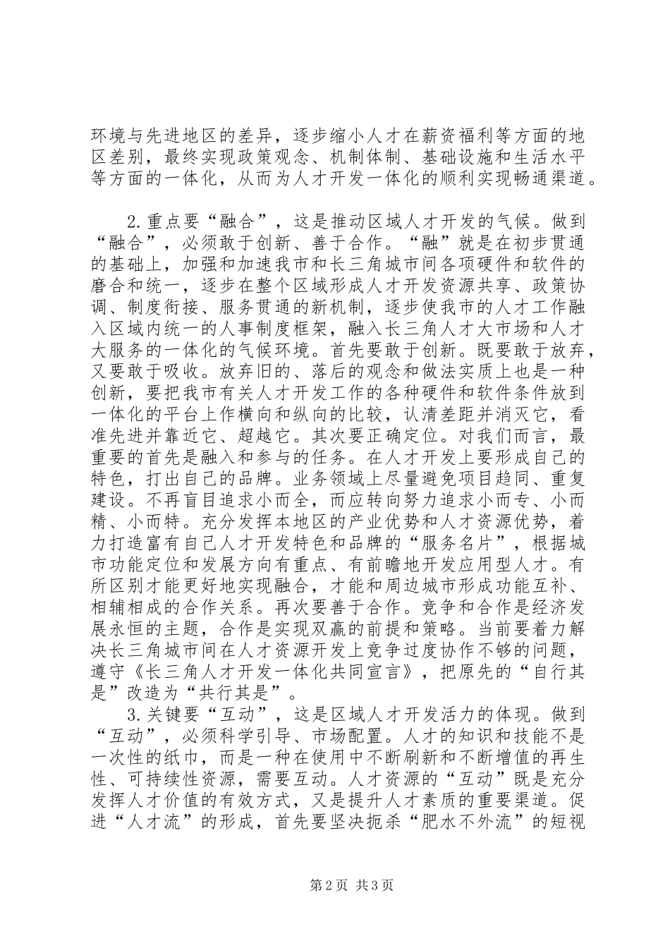 2024年发挥税收职能作用服务九江沿江开放开发战略的思考_第2页