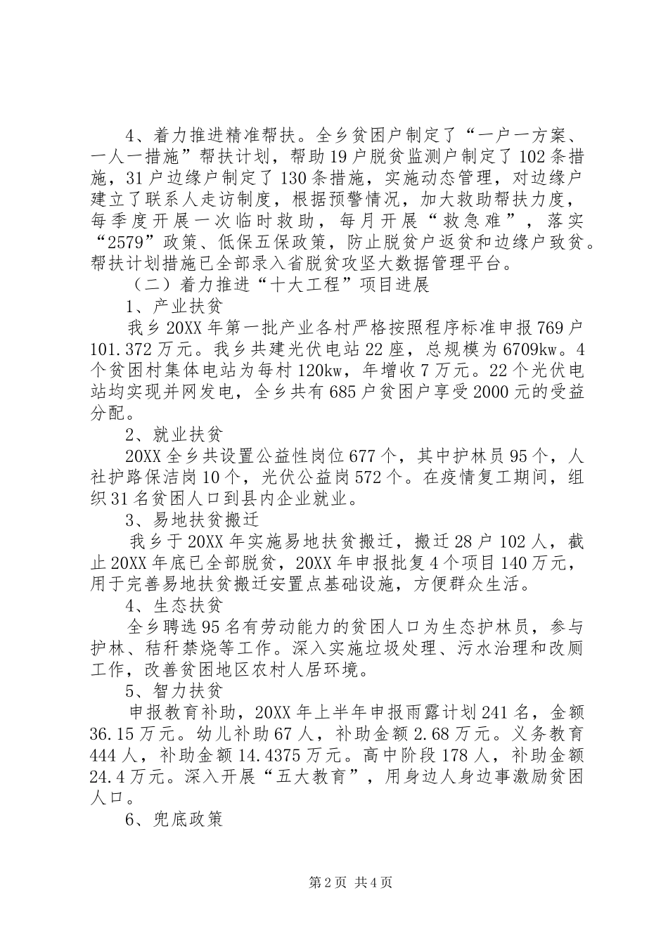 2024年乡脱贫攻坚上半年总结_第2页