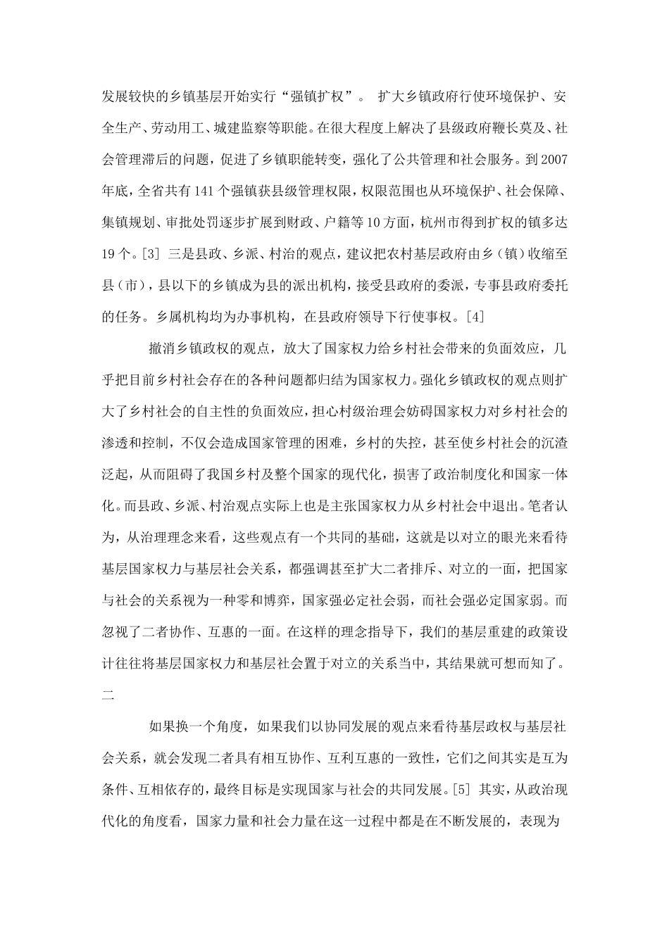 基层重建需要新的治理理念_第2页