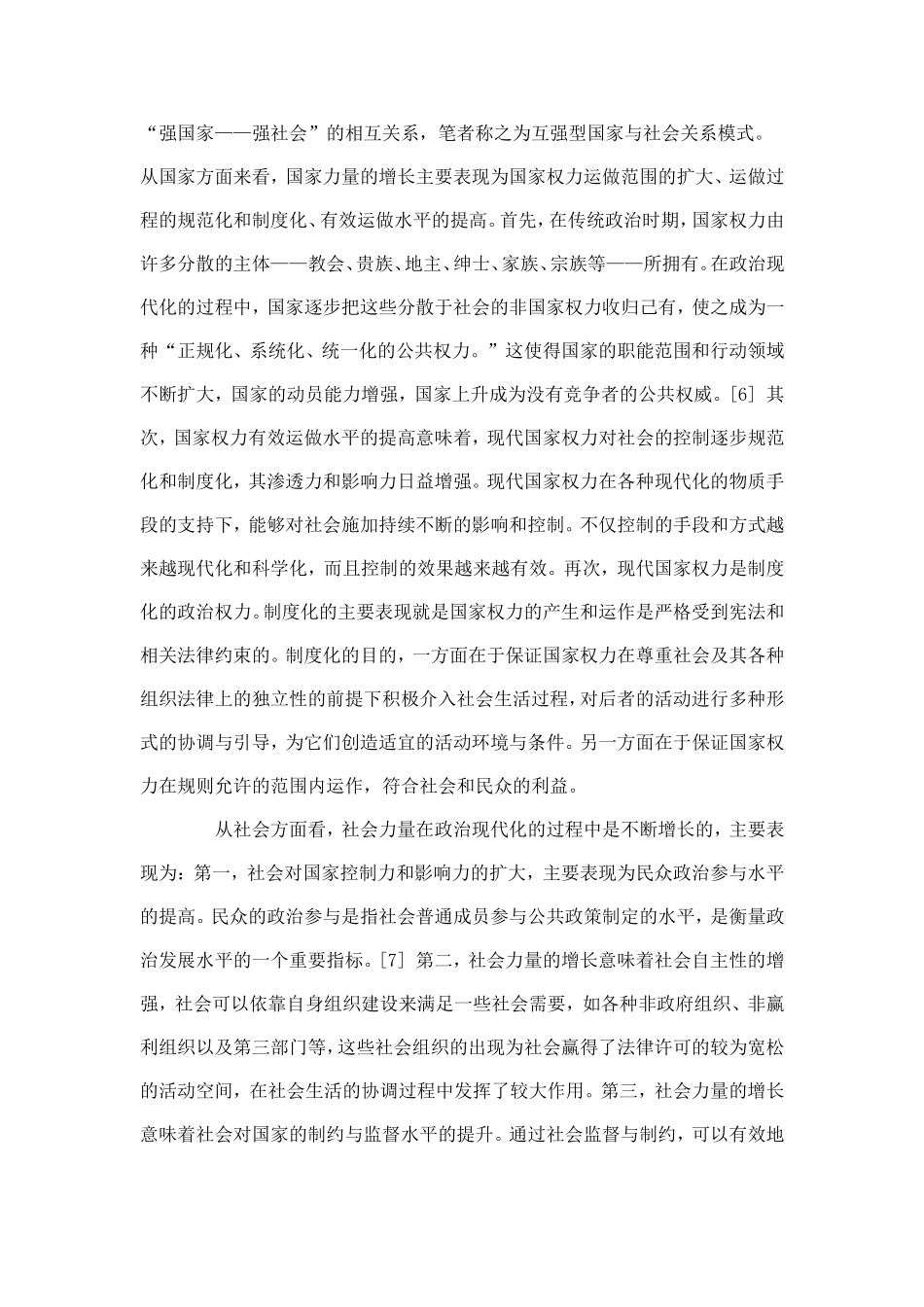 基层重建需要新的治理理念_第3页