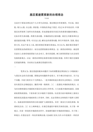 基层重建需要新的治理理念