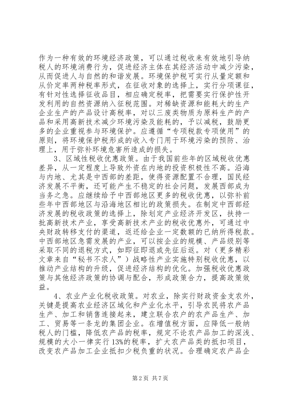 2024年发挥税收职能作用努力构建和谐社会_第2页