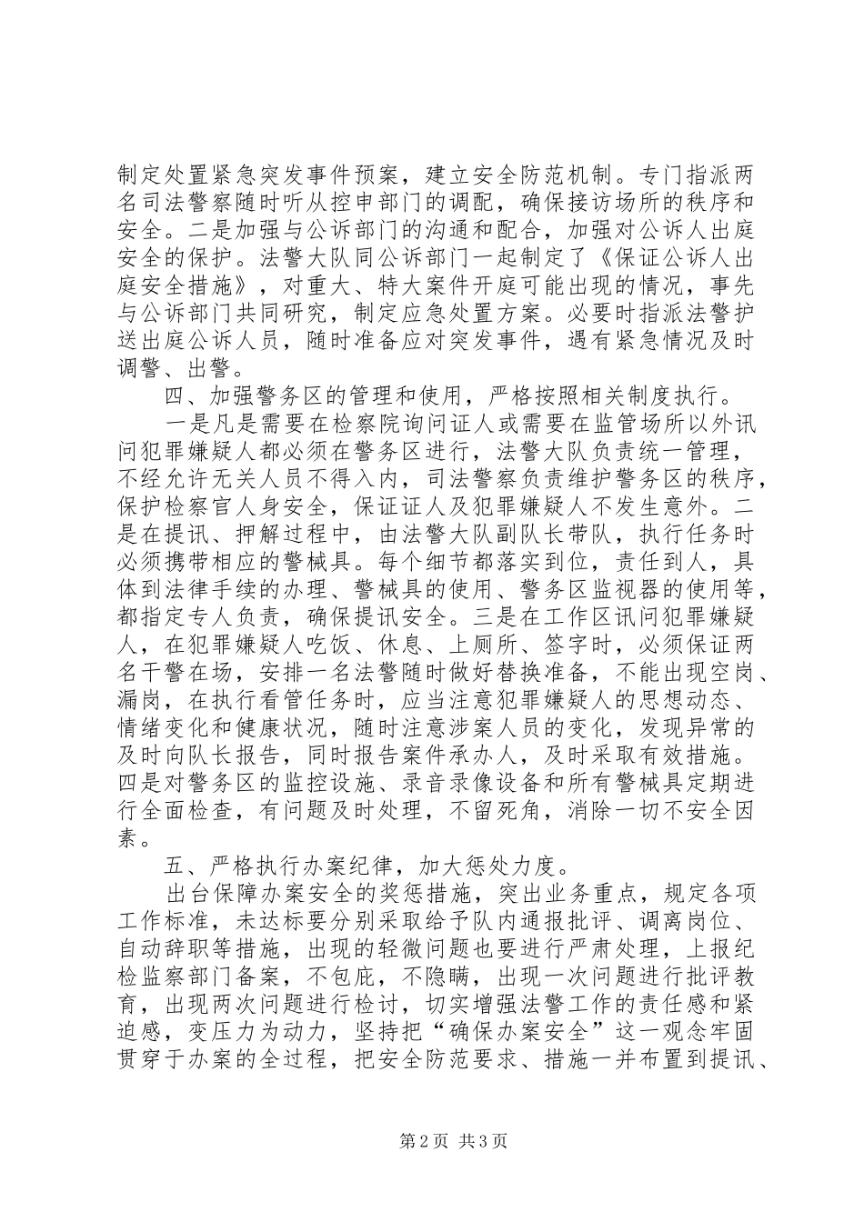 2024年发挥司法警察职能保障办案安全的经验做法_第2页